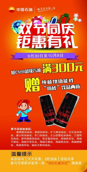 双节同庆钜惠有礼图片