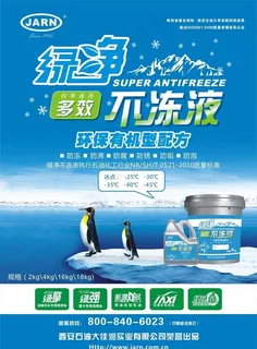 JARN绿净不冻液图片