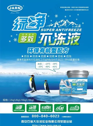 JARN绿净不冻液图片