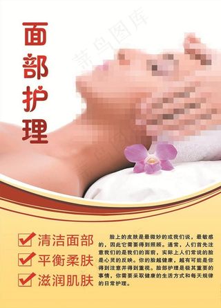面部护理海报图片