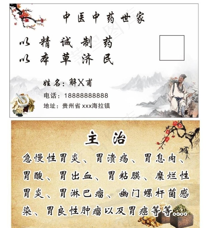 中医药名片 复古名片 中医名片图片