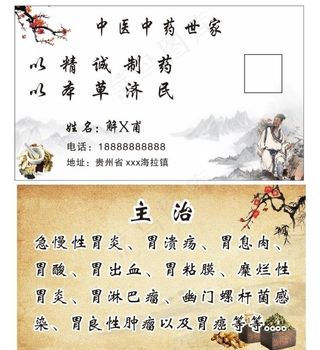中医药名片 复古名片 中医名片图片