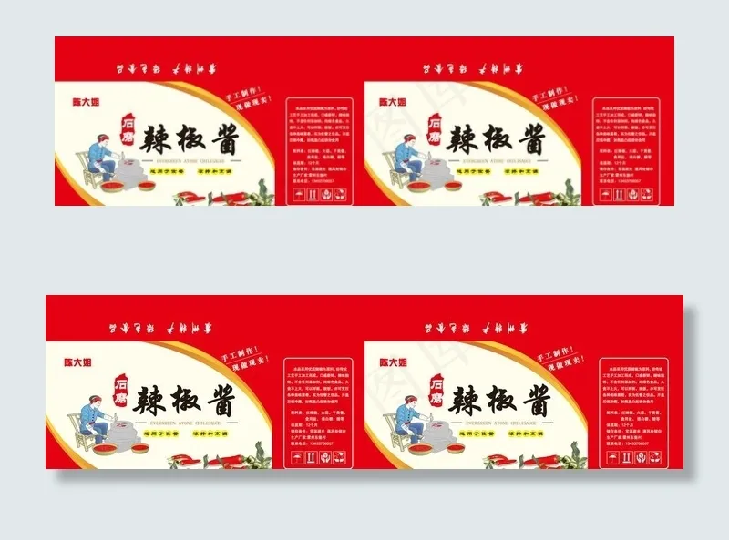 石磨辣椒酱包装图片(11409X3461(DPI:300))psd模版下载