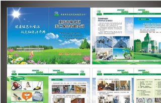 家政画册宣传设计图片