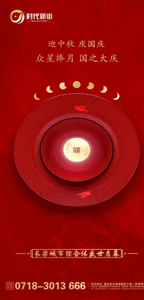 中秋国庆图片psd模版下载