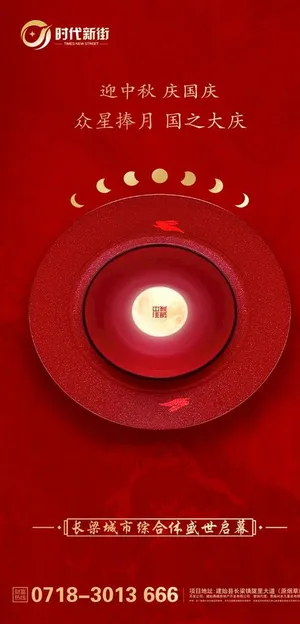 中秋国庆图片 中秋国庆图片