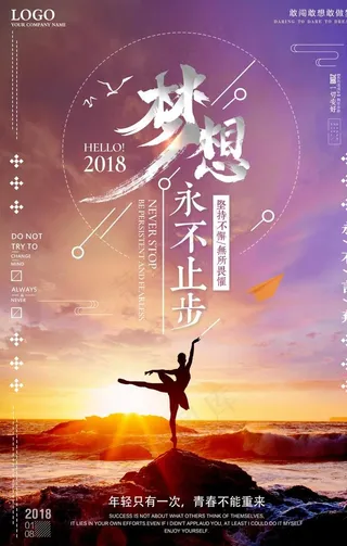 追梦企业文化海报图片