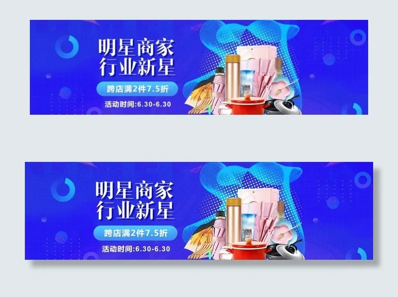 日用百货图片psd模版下载