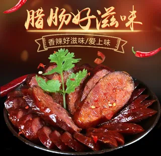 腊肠图片