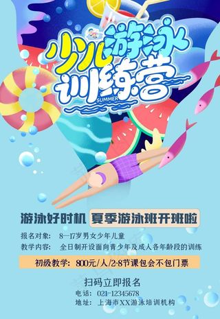 少儿游泳培训班图片