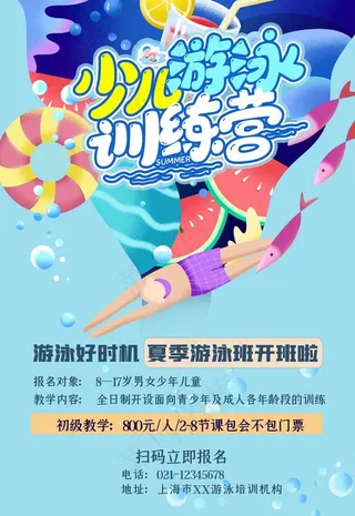 少儿游泳培训班图片