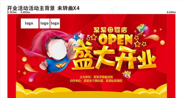 母婴店盛大开业活动背景喷绘图片cdr矢量模版下载
