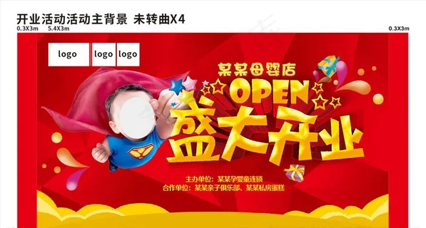 母婴店盛大开业活动背景喷绘图片