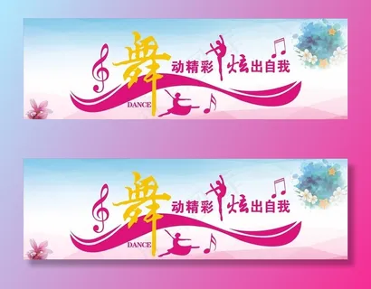 舞蹈室背景图片