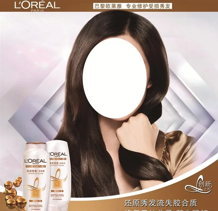 欧莱雅图片psd模版下载