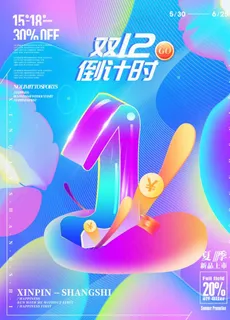 创意字体设计双12倒计时海报图片