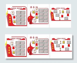 党员荣誉墙图片