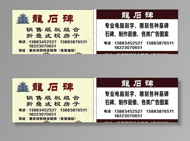 石碑名片图片