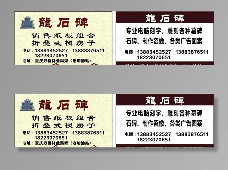 石碑名片图片cdr矢量模版下载