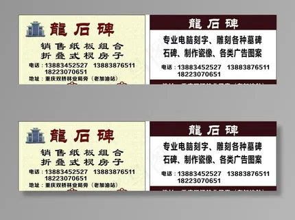 石碑名片图片