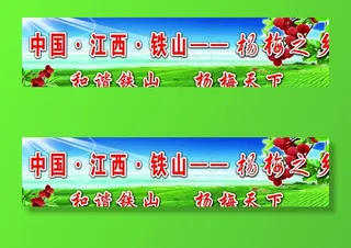 杨梅之乡广告大牌图片