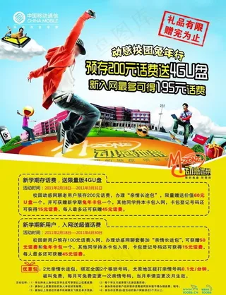 入网送话费海报图片