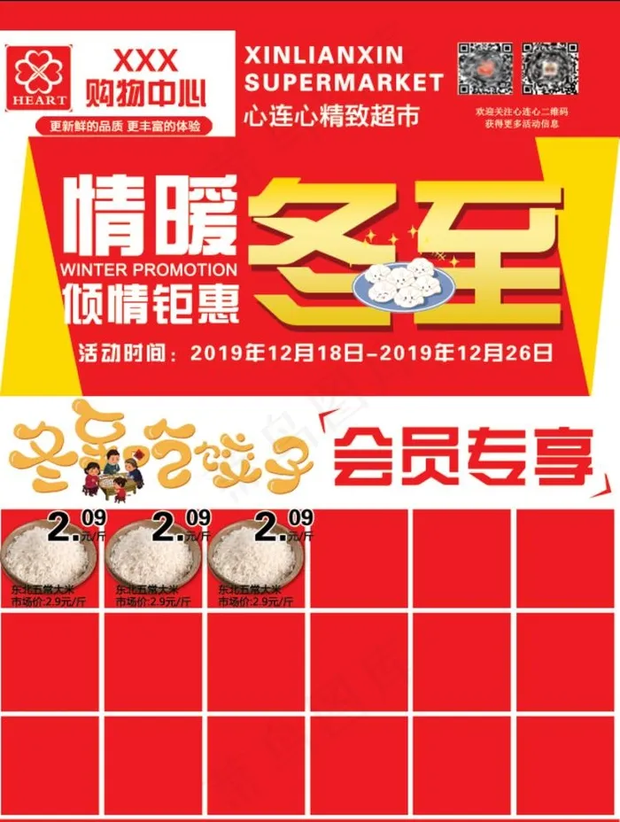 情暖冬至海报超市单页PSD图片psd模版下载
