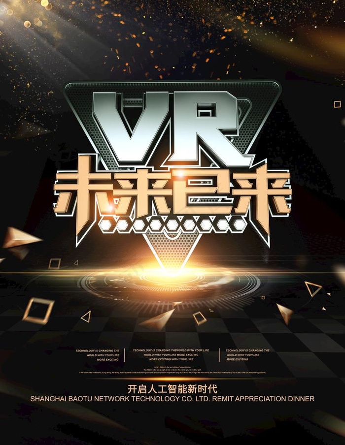 VR未来图片psd模版下载