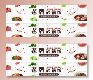 砂锅饭海报图片