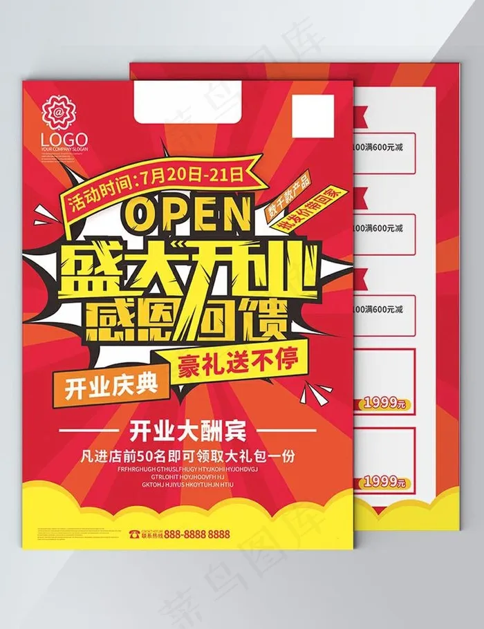 开业传单图片cdr矢量模版下载