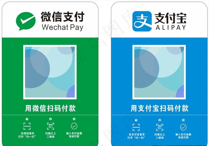 微信支付宝二维码模版图片cdr矢量模版下载