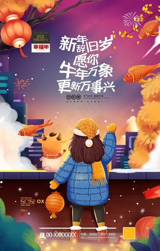 新年图片(3543X5315(DPI:300))psd模版下载