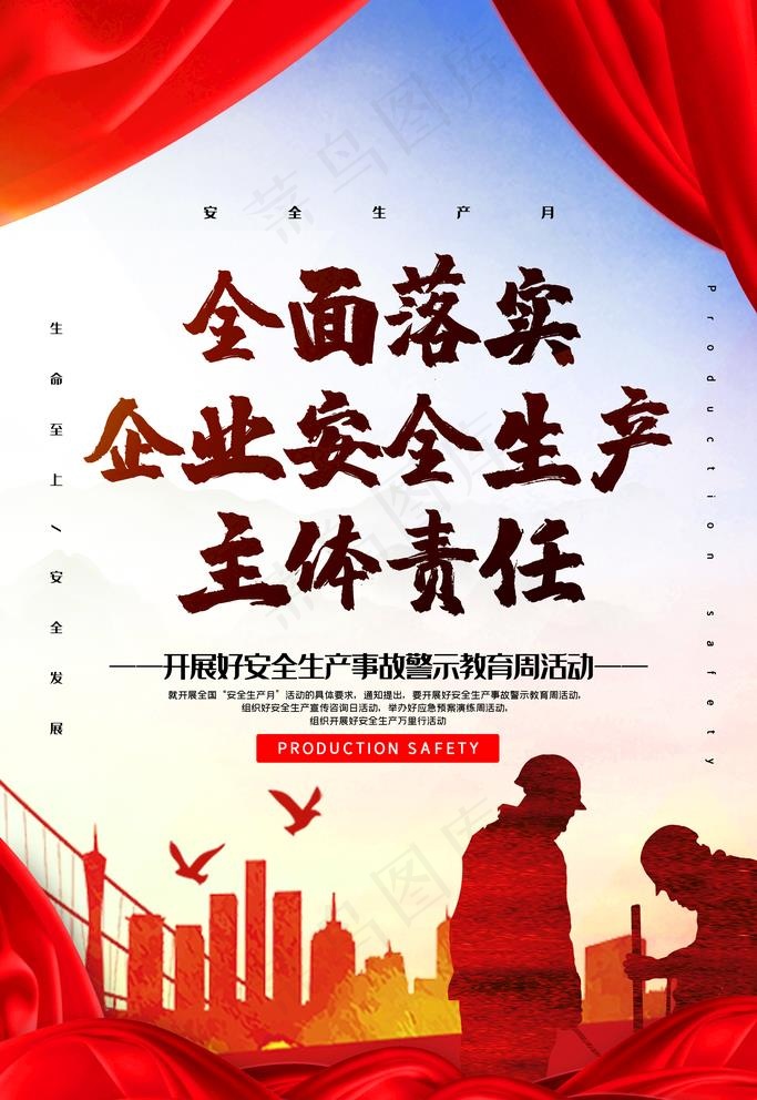 安全生产月图片(3543X5315(DPI:300))psd模版下载