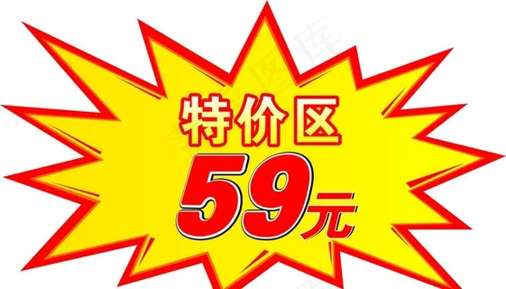 特价标签图片