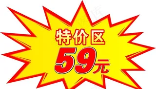 特价标签图片