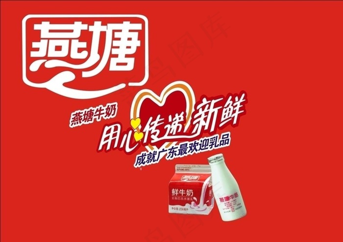 燕塘牛奶logo图片cdr矢量模版下载