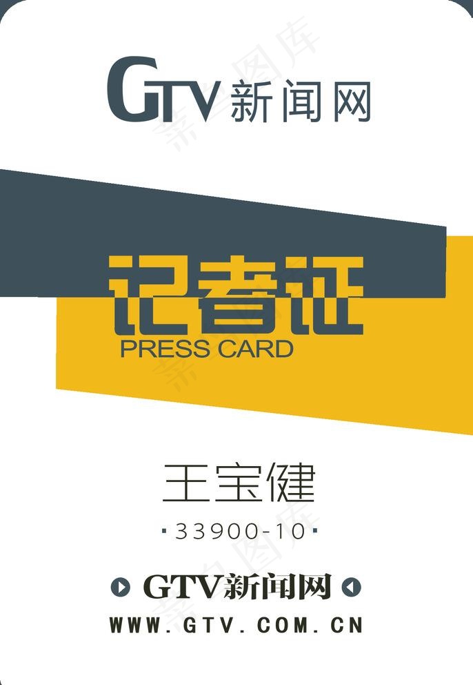记者证图片