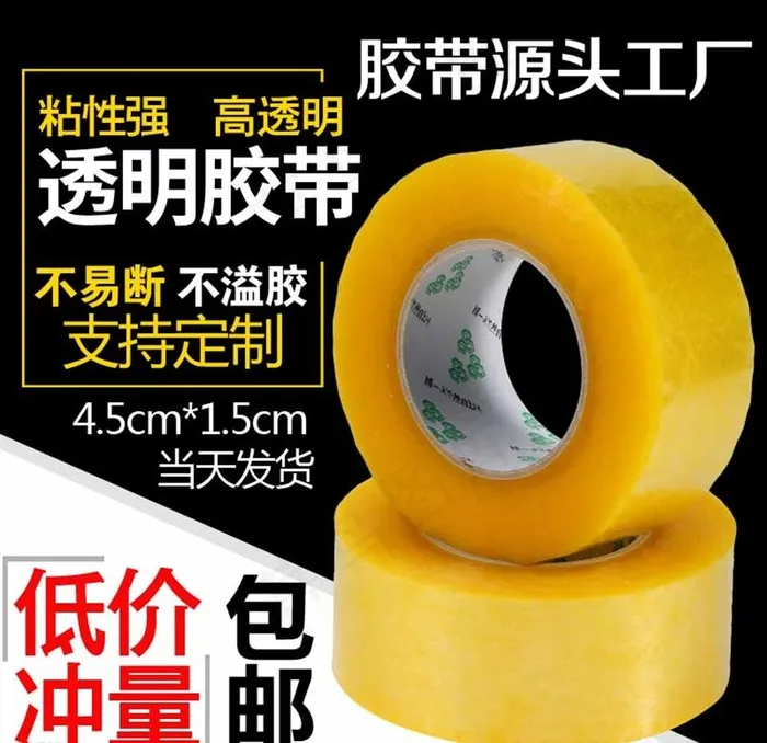 胶带主图图片psd模版下载