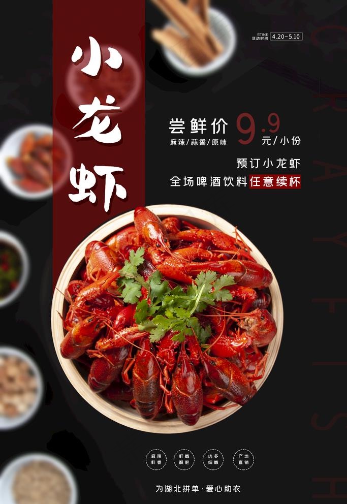 小龙虾图片(3543X5315(DPI:150))psd模版下载