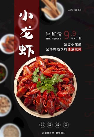 小龙虾图片