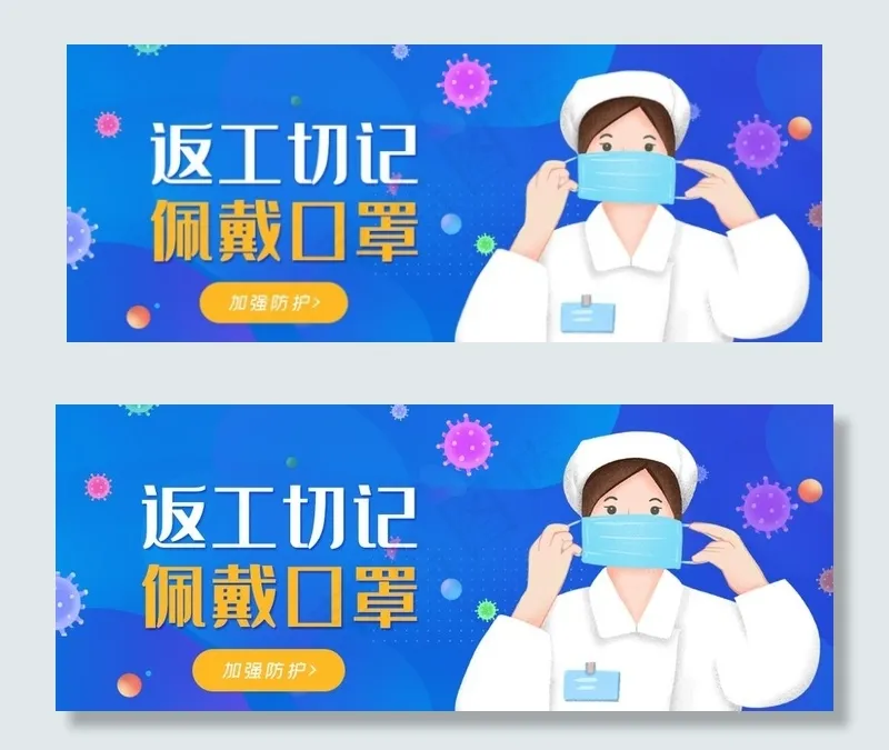 复工通知图片psd模版下载