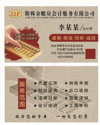 金账房会计服务有限公司图片