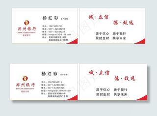 郑州银行名片图片