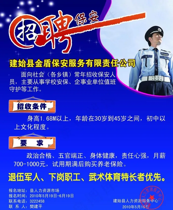 保安招聘图片