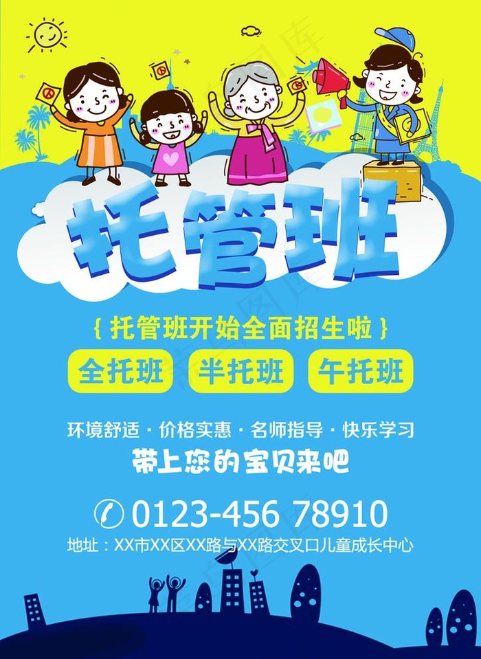 托管班广告宣传页01图片psd模版下载