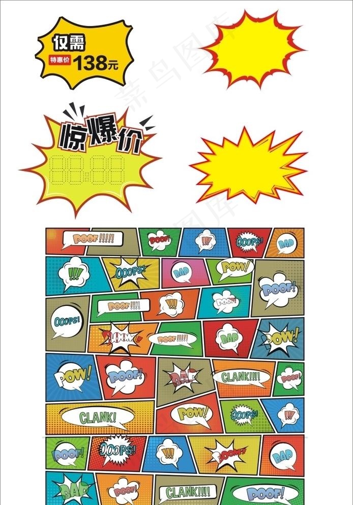 爆炸文字价格贴图片cdr矢量模版下载
