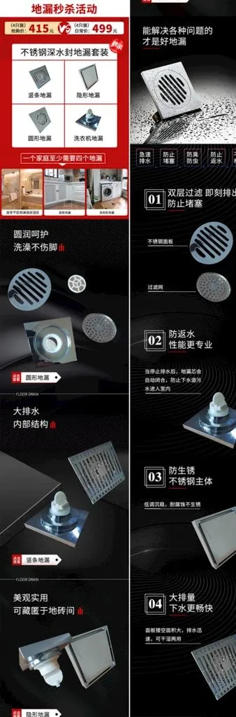 地漏详情页图片(1500X8976(DPI:150))psd模版下载