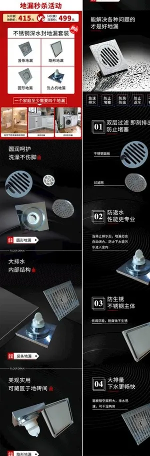 地漏详情页图片 地漏详情页图片