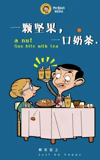 坚果奶茶   奶茶店海报图片