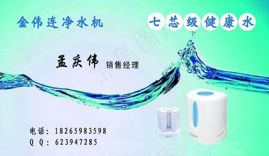 净水机名片图片